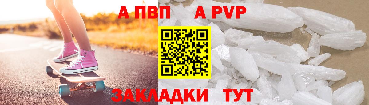 Alpha-PVP  Alpha PVP кристаллы  Вход с VPN  Alpha-PVP Соль  Гусев 