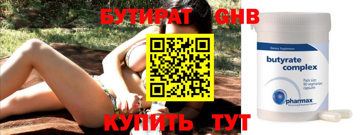 Бутират BDO 33% Гусев