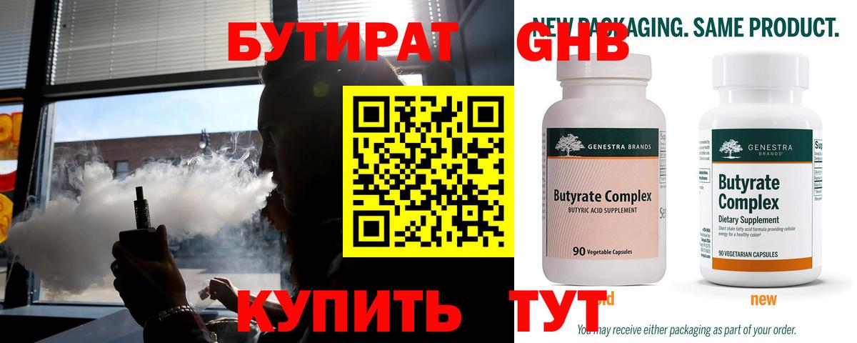 БУТИРАТ жидкий экстази  Вход с VPN  Гусев 