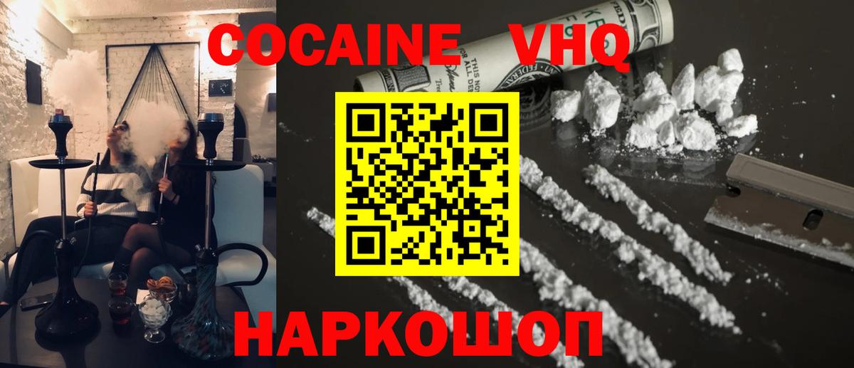 COCAIN Боливия  КОКАИН VHQ  Вход с VPN  Гусев 
