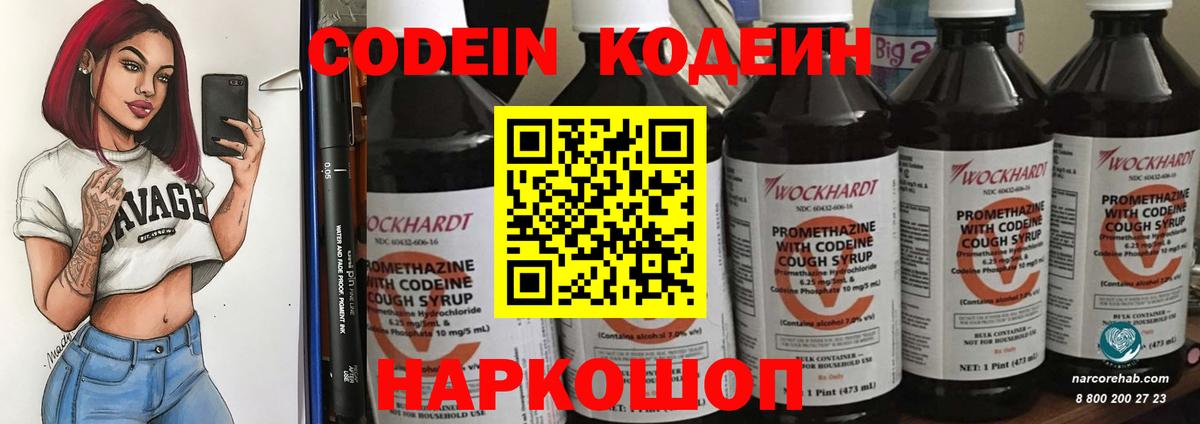 Codein напиток Lean (лин) Гусев