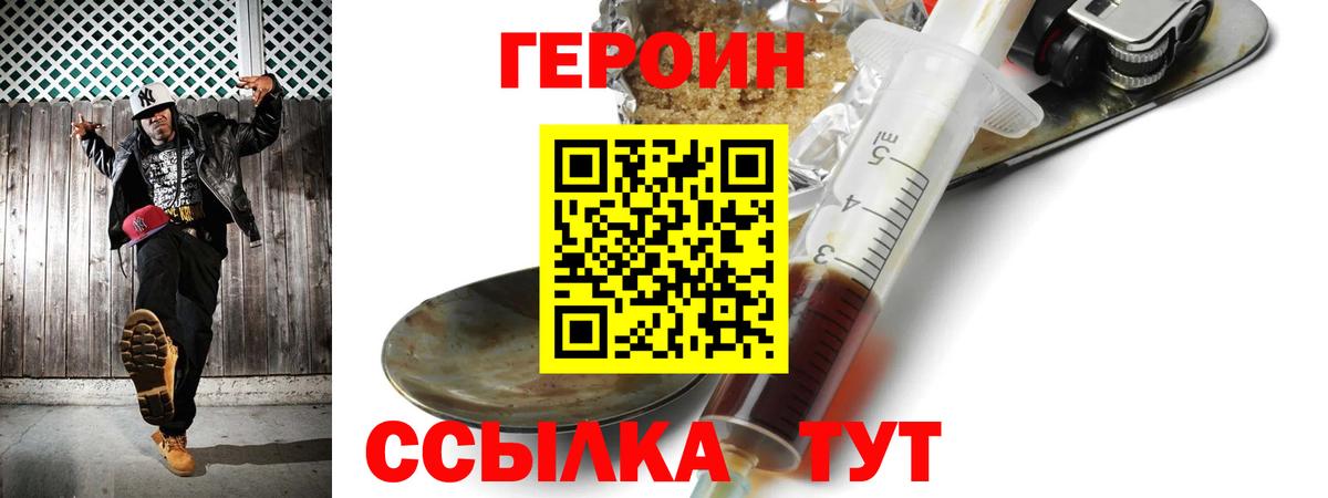ГЕРОИН  Вход с VPN  Гусев  Героин Heroin 