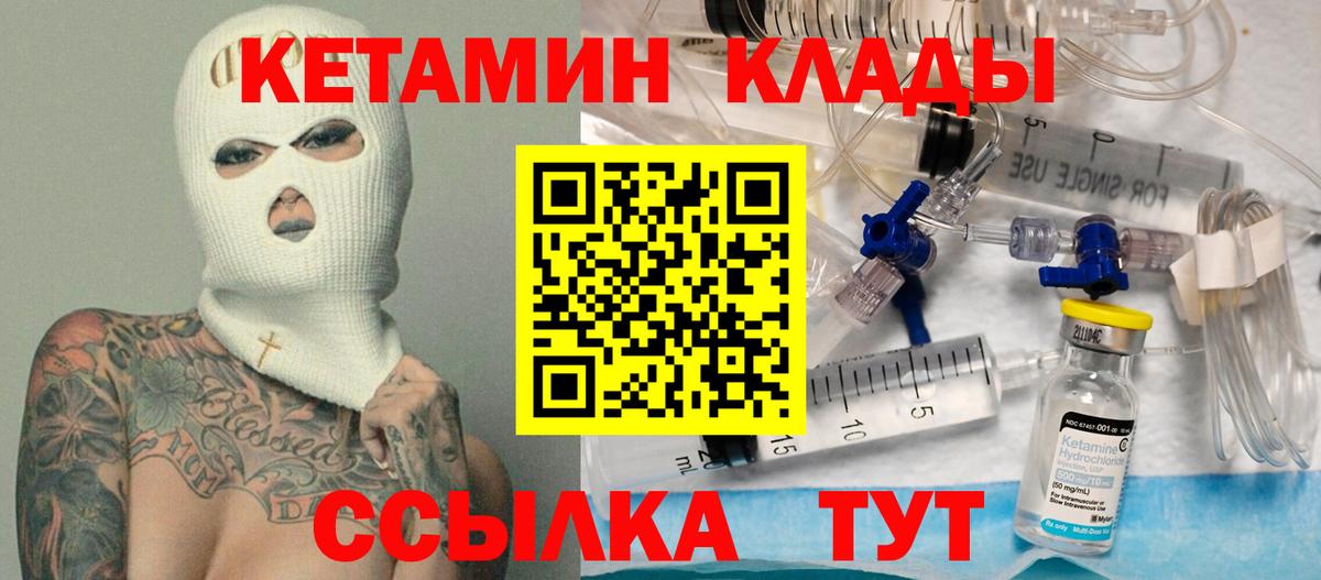 КЕТАМИН ketamine  Вход с VPN  мориарти клад  Гусев 