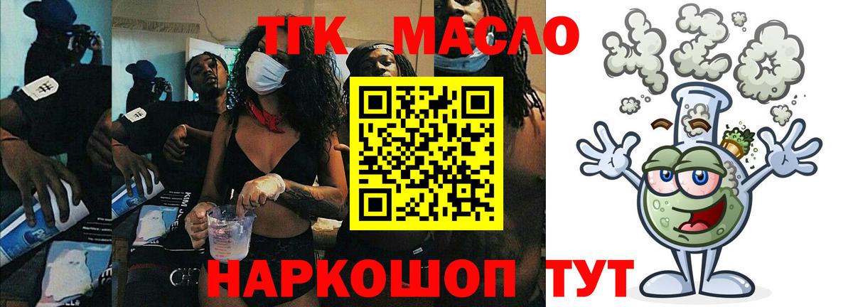 ТГК THC oil  ТГК гашишное масло  Вход с VPN  хочу   Гусев 